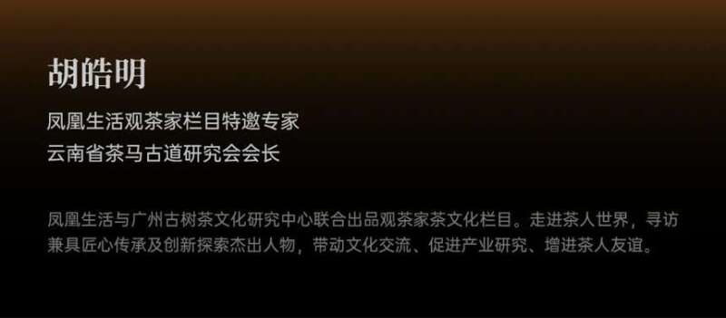 The chairman of Yunnan Tea Horse Road Research Association Hou Haoming | Yunnan tea, also the world's tea.