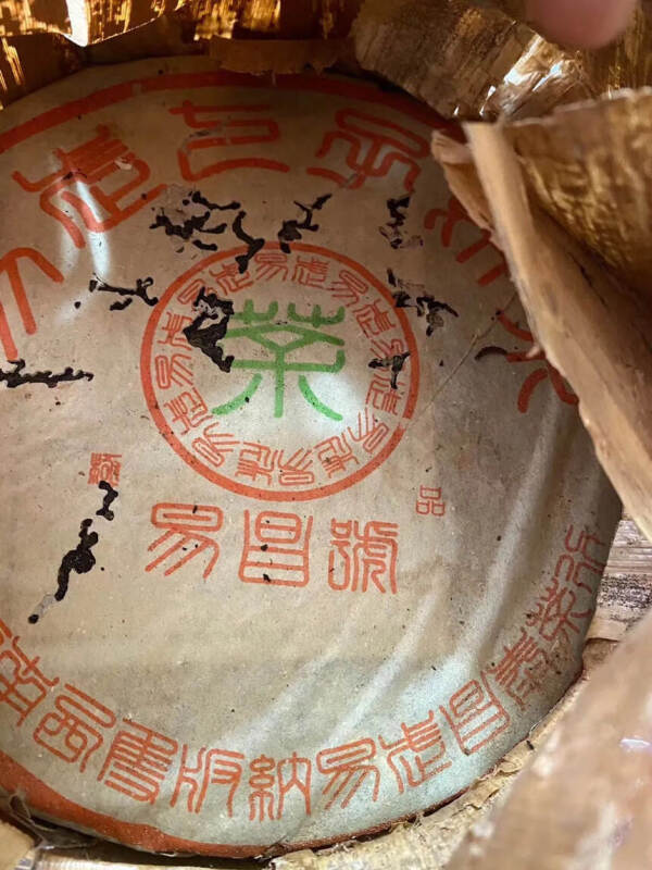 2003易昌号极品，易武大树茶。