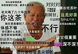 Ice old village has no flavor, coal owner's taste