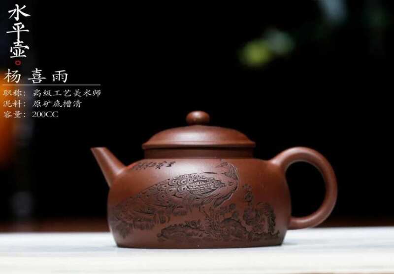 国工杨喜雨“水平壶”，原矿底槽清，200cc