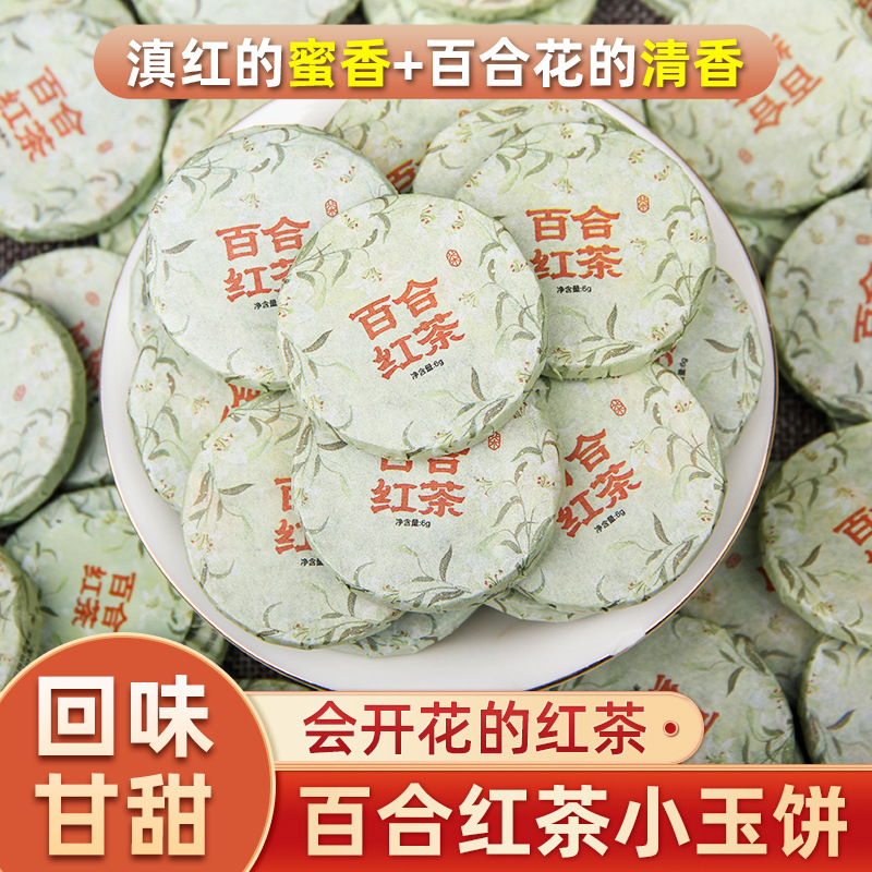 Yunnan Black Tea Lily Flower Fenqing Dianhong Black Tea Combination Small Tea Cake Rich Aroma
