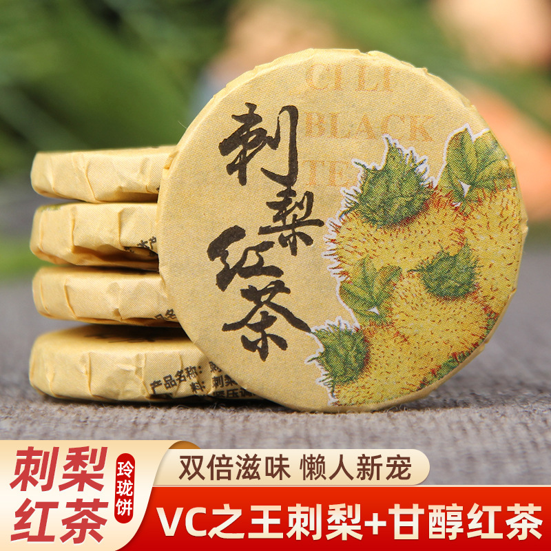 凤庆滇红茶刺梨红茶小茶饼黄金维C刺梨