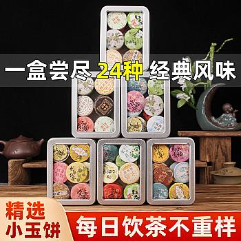 Yunnan Gift Box Set, Small Tea Cakes, Pu-erh White Tea