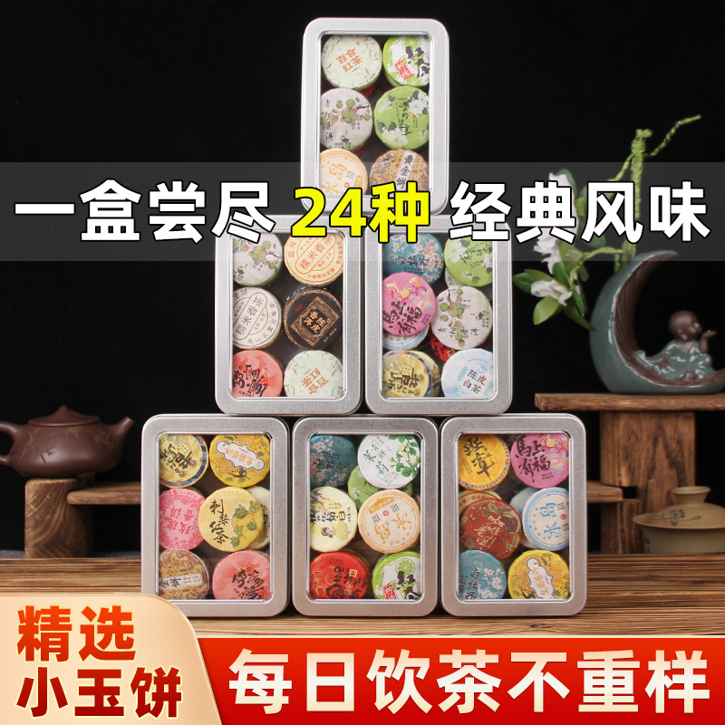 Упаковка большого набора из провинции Юньнань, маленькие чайные печеньки, белый чай Пуэр.
