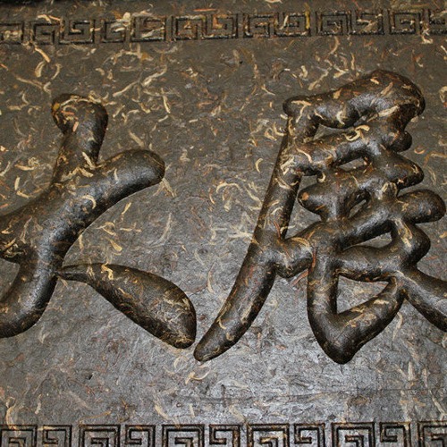 Pu'er tea handicrafts, artisan tea, grand prospects, raw puer tea.