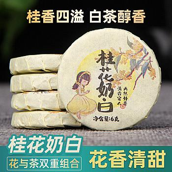 Yunnan White Peony White Tea Small Cakes with Osmanthus Fragrance